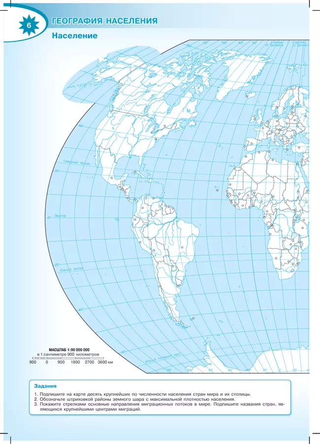 География. Контурные карты. 10-11 классы 18 География. Контурные карты. 10-11 классы 18