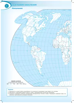 География. Контурные карты. 10-11 классы 18