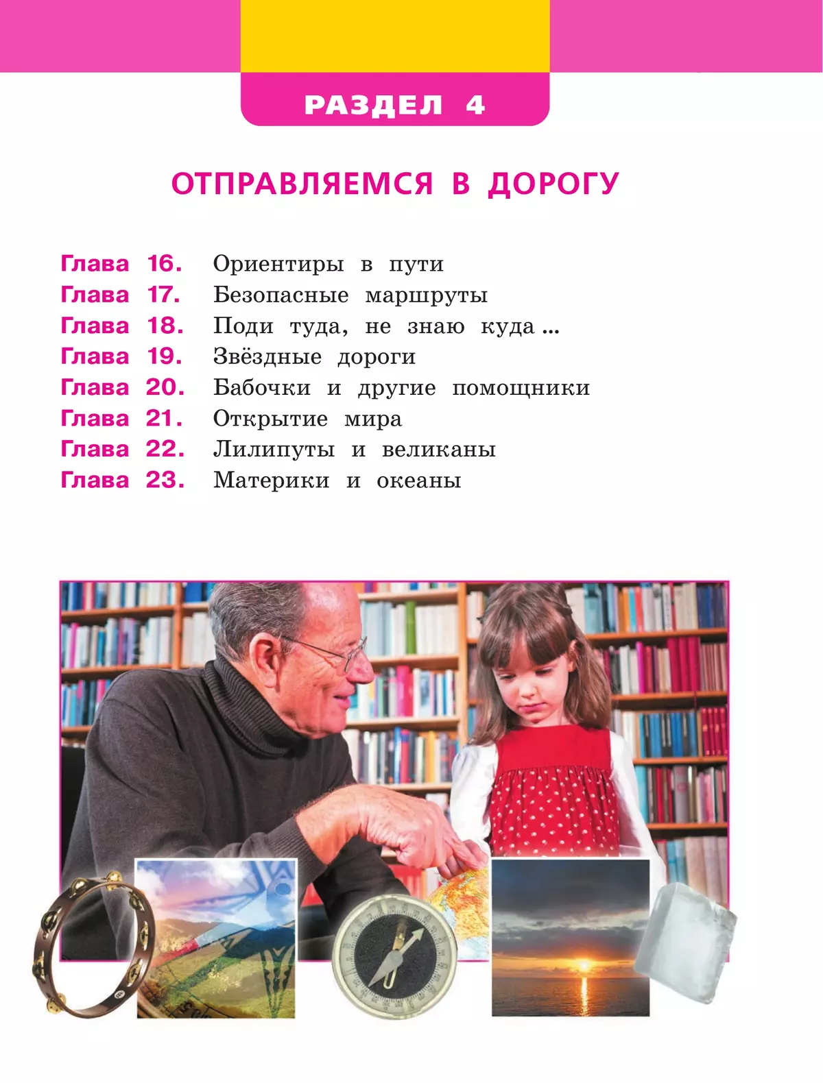 Окружающий мир. 2 класс. Учебное пособие. В двух частях. Часть 2 22