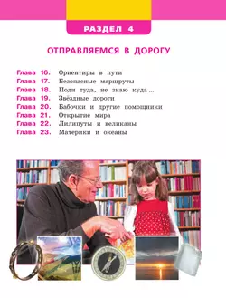 Окружающий мир. 2 класс. Учебное пособие. В двух частях. Часть 2 22