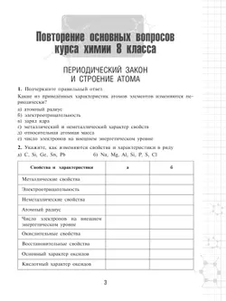 Химия. 9 класс. Базовый уровень. Рабочая тетрадь. 25