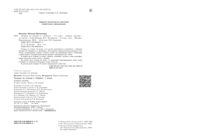 Я читаю. В 3 частях. Часть 3 4 Я читаю. В 3 частях. Часть 3 4