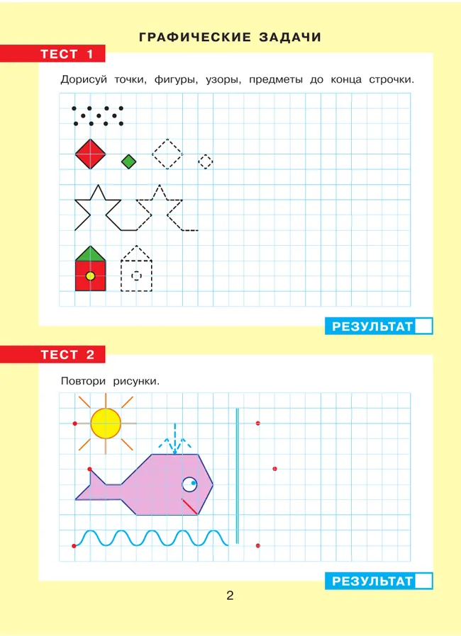Тесты-задания по математике. Рабочая тетрадь для детей 5-6 лет 22 Тесты-задания по математике. Рабочая тетрадь для детей 5-6 лет 22