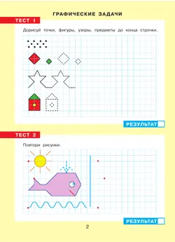 Тесты-задания по математике. Рабочая тетрадь для детей 5-6 лет 22