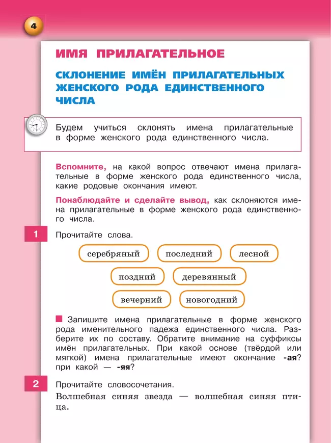 Русский язык. 4 класс. Учебник. В 2 ч. Часть 2 45