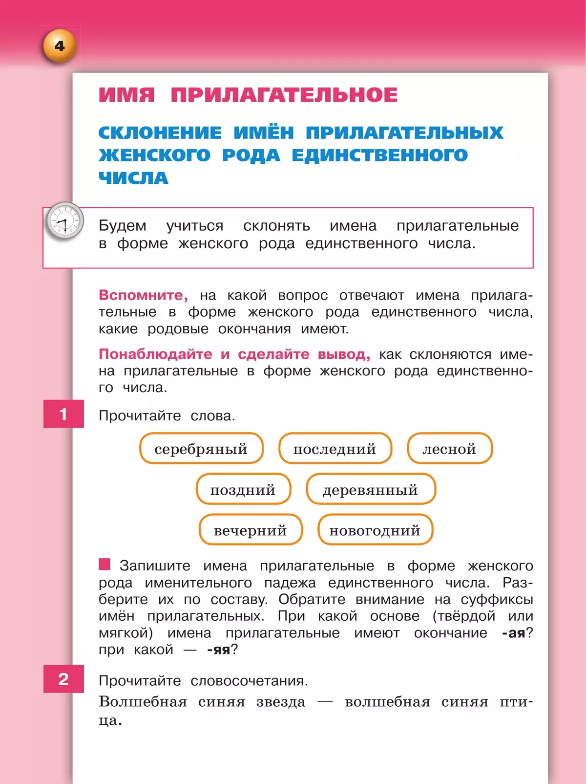 Русский язык. 4 класс. Учебник. В 2 ч. Часть 2 45