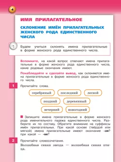 Русский язык. 4 класс. Учебник. В 2 ч. Часть 2 45