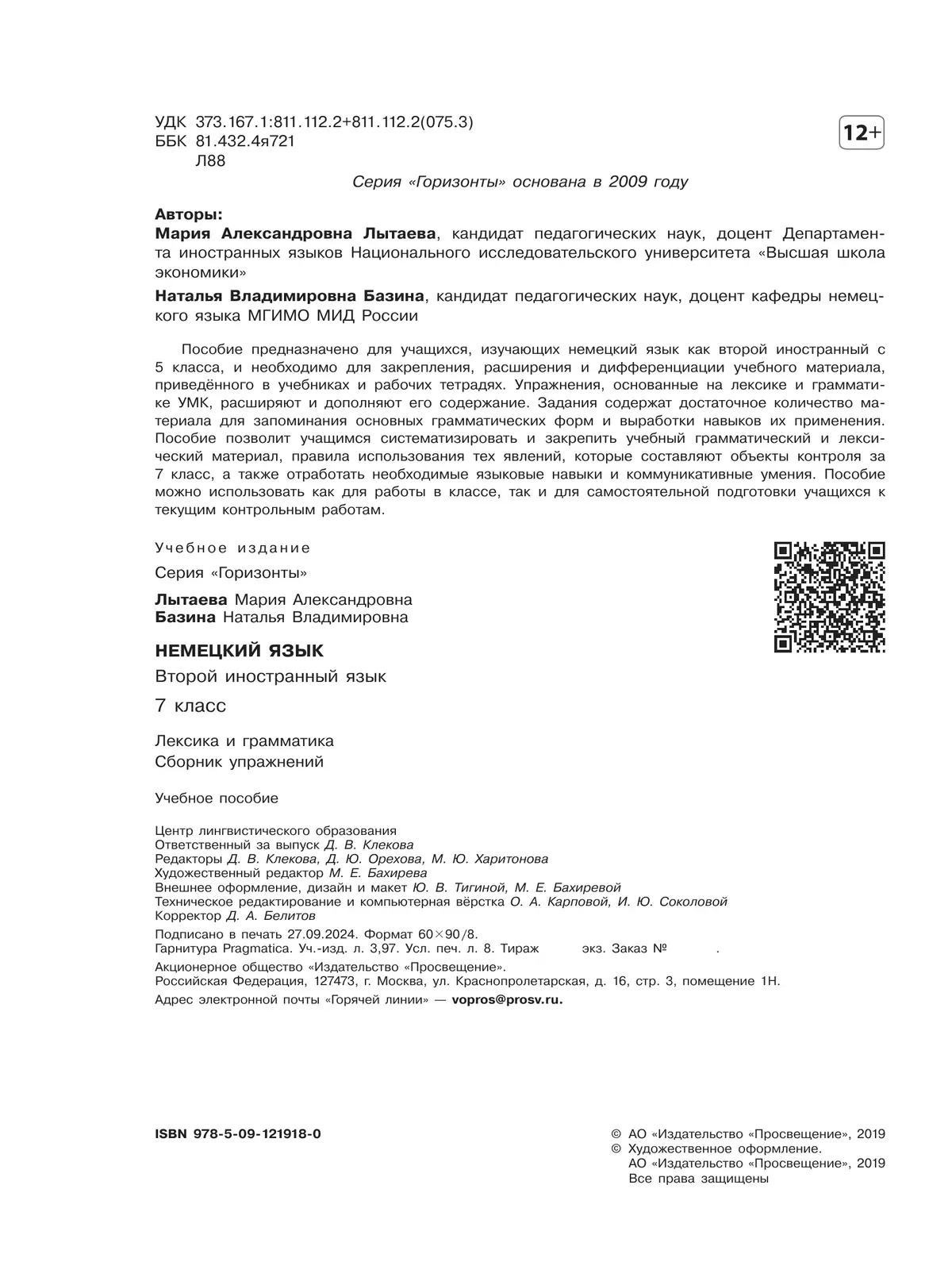 Немецкий язык. Второй иностранный язык. Лексика и грамматика. Сборник упражнений. 7 класс 16