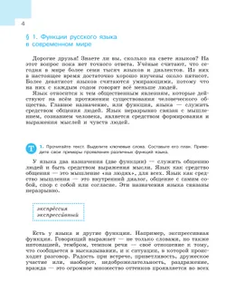 Русский язык. 8 класс. Учебник 1