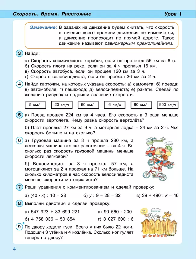 Математика. 3 класс. Учебник. В 3 частях. Часть 3. Углублённый уровень 14 Математика. 3 класс. Учебник. В 3 частях. Часть 3. Углублённый уровень 14