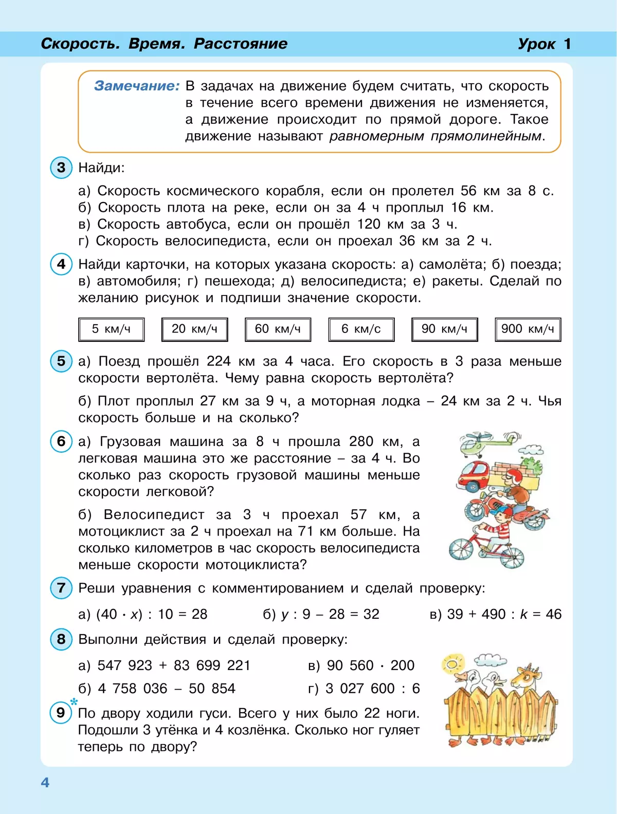 Математика. 3 класс. Учебник. В 3 частях. Часть 3. Углублённый уровень 14 Математика. 3 класс. Учебник. В 3 частях. Часть 3. Углублённый уровень 14