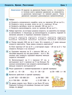 Математика. 3 класс. Учебник. В 3 частях. Часть 3. Углублённый уровень 14