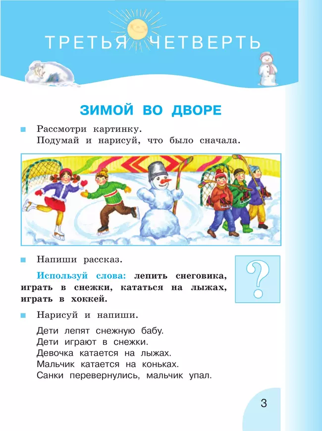 Русский язык. Развитие речи. 2 класс. Учебник. В 2 частях. Часть 2 (для глухих обучающихся) 19 Русский язык. Развитие речи. 2 класс. Учебник. В 2 частях. Часть 2 (для глухих обучающихся) 19