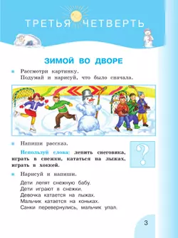Русский язык. Развитие речи. 2 класс. Учебник. В 2 частях. Часть 2 (для глухих обучающихся) 19