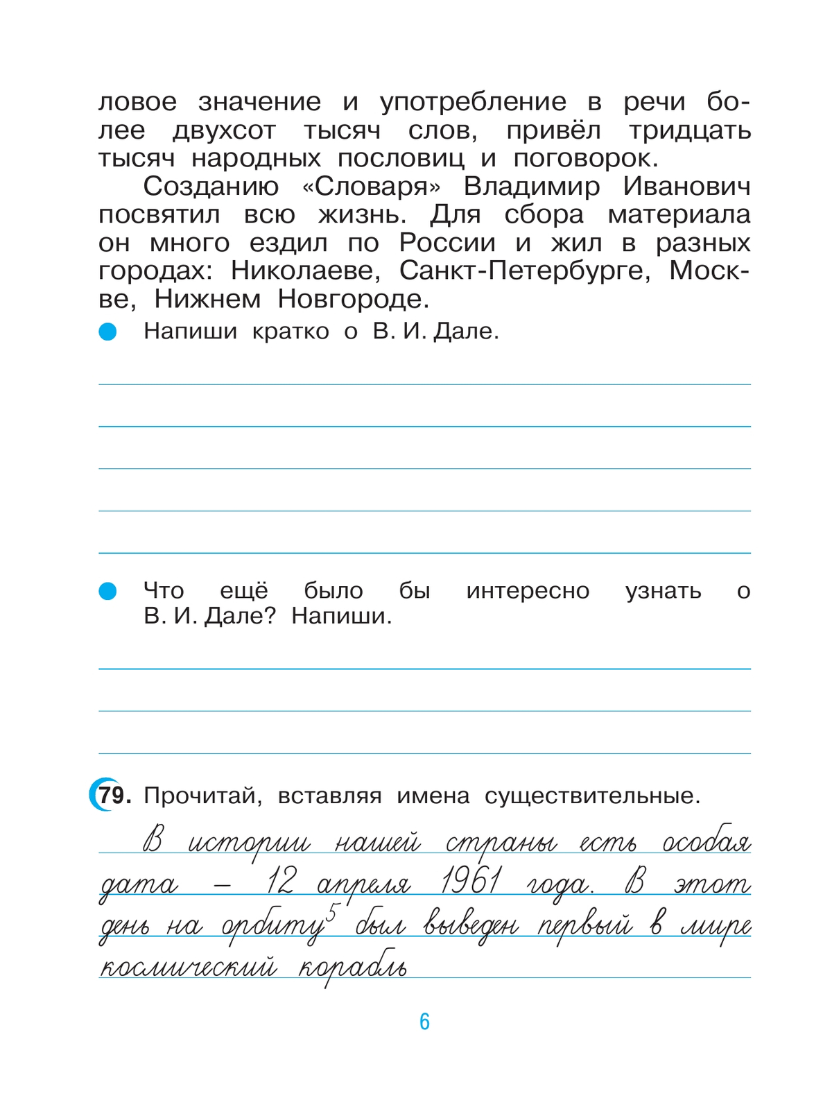 Русский язык. 3 класс. Рабочая тетрадь. В 2 ч. Часть 2 3