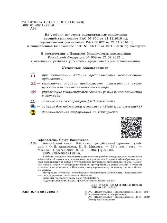 Английский язык. 8 класс. Учебник 30 Английский язык. 8 класс. Учебник 30