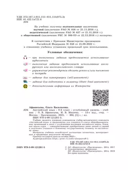 Английский язык. 8 класс. Учебник 30