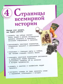 Окружающий мир. 4 класс. Учебник. В 2 ч. Часть 2 26