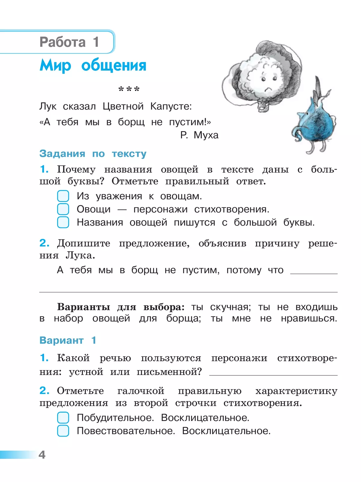 Русский язык. Тетрадь учебных достижений. 2 класс 13