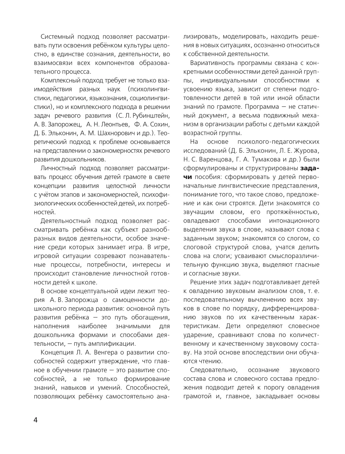 "Развитие фонематического слуха у детей 4-5 лет" Сценарии учебно-игровых занятий к рабочей тетради "От слова к звуку"  25