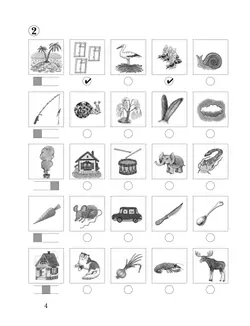 Обучение грамоте. Русский язык. 1 класс. Тетрадь для проверочных работ 39