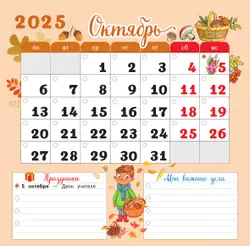 Календарь младшего школьника. 2 класс. 2025/2026 учебный год (с европодвесом) 22