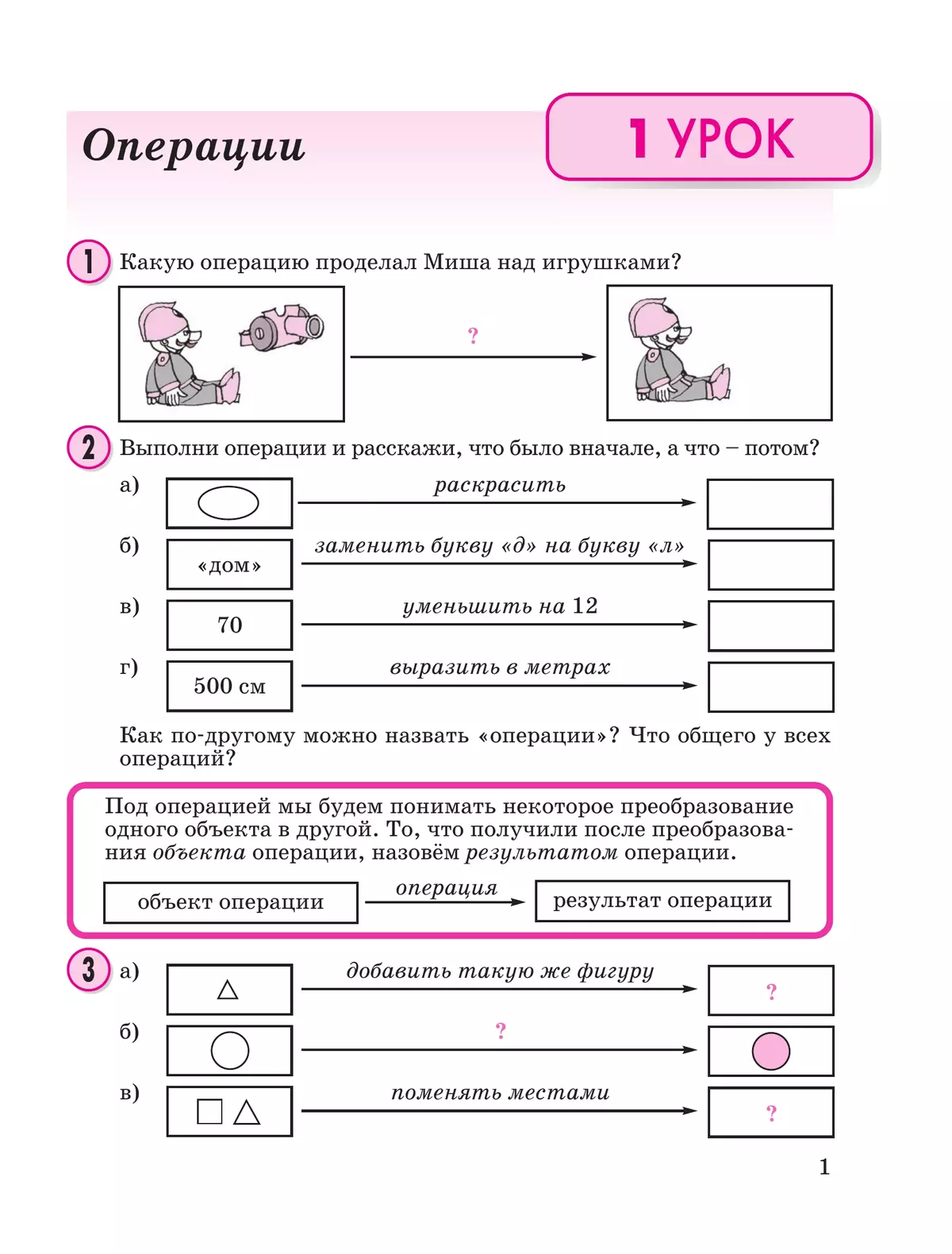 Математика. 2 класс. Учебное пособие. В 3 частях. Часть 2 (учебник-тетрадь) 25