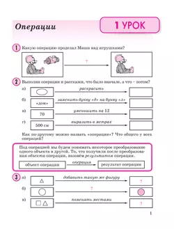 Математика. 2 класс. Учебное пособие. В 3 частях. Часть 2 (учебник-тетрадь) 25