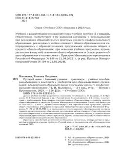 Русский язык. Базовый уровень. Практикум. Учебное пособие для СПО 5