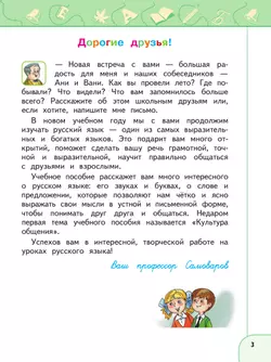 Русский язык. 2 класс. В 2 ч. Часть 1. Учебное пособие 26