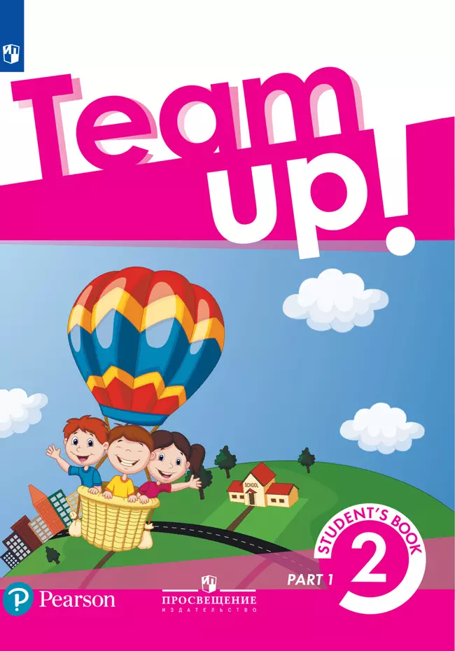 Английский язык. 2 класс. Электронная форма учебника. В 2 ч. Часть 1 1 Английский язык. 2 класс. Электронная форма учебника. В 2 ч. Часть 1 1