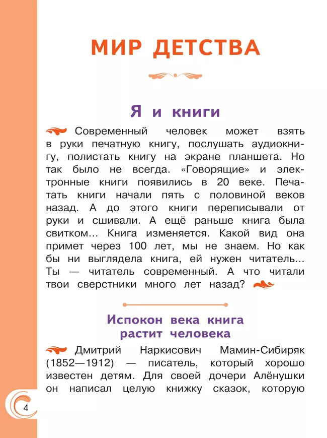 Литературное чтение на родном русском языке. 4 класс. Учебное пособие. В 2 ч. Часть 1 для слабовидящих обучающихся 18 Литературное чтение на родном русском языке. 4 класс. Учебное пособие. В 2 ч. Часть 1 для слабовидящих обучающихся 18