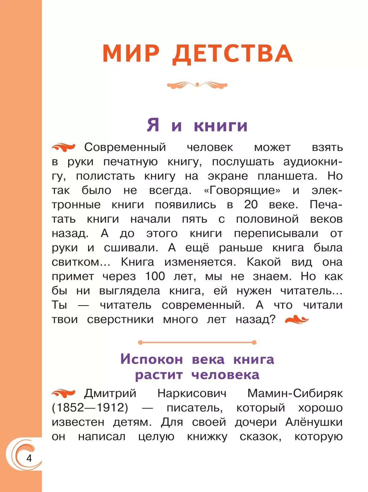 Литературное чтение на родном русском языке. 4 класс. Учебное пособие. В 2 ч. Часть 1 для слабовидящих обучающихся 18