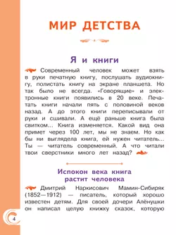 Литературное чтение на родном русском языке. 4 класс. Учебное пособие. В 2 ч. Часть 1 для слабовидящих обучающихся 18