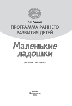 Программа раннего развития детей "Маленькие ладошки"  17