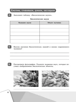 Биология. Рабочая тетрадь. 5 класс 13