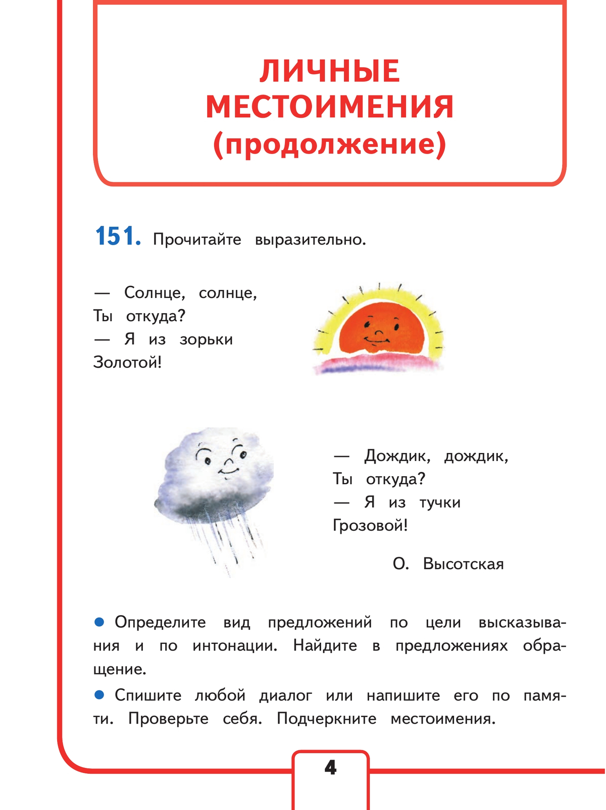 Русский язык. 3 класс. Учебное пособие. В 5 ч. Часть 5 (для слабовидящих обучающихся) 6