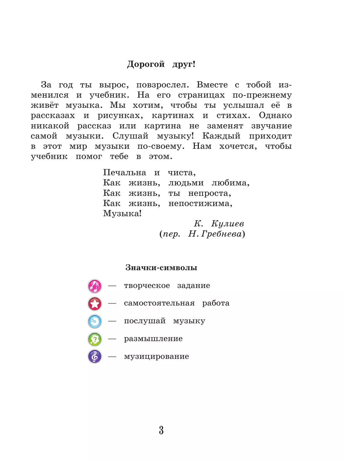 Музыка. 3 класс. Учебник 12