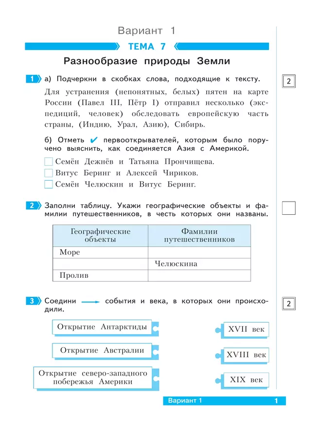 Окружающий мир. 4 класс. Что я знаю. Что я умею. Тетрадь проверочных работ. В 2 частях. Часть 2 6 Окружающий мир. 4 класс. Что я знаю. Что я умею. Тетрадь проверочных работ. В 2 частях. Часть 2 6