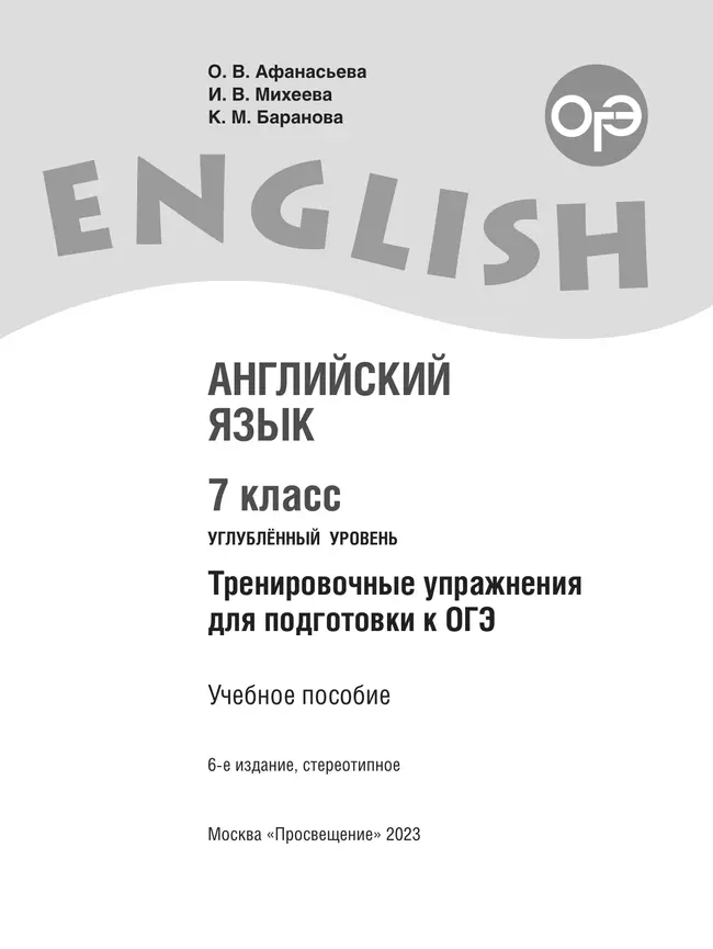 Английский язык. Тренировочные упражнения для подготовки к ОГЭ. 7 класс 14