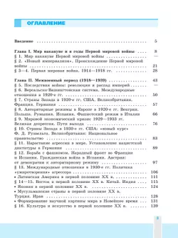 История. Всеобщая история. Новейшая история. 1914-1945 гг. 10 класс. Учебник. Базовый уровень 16