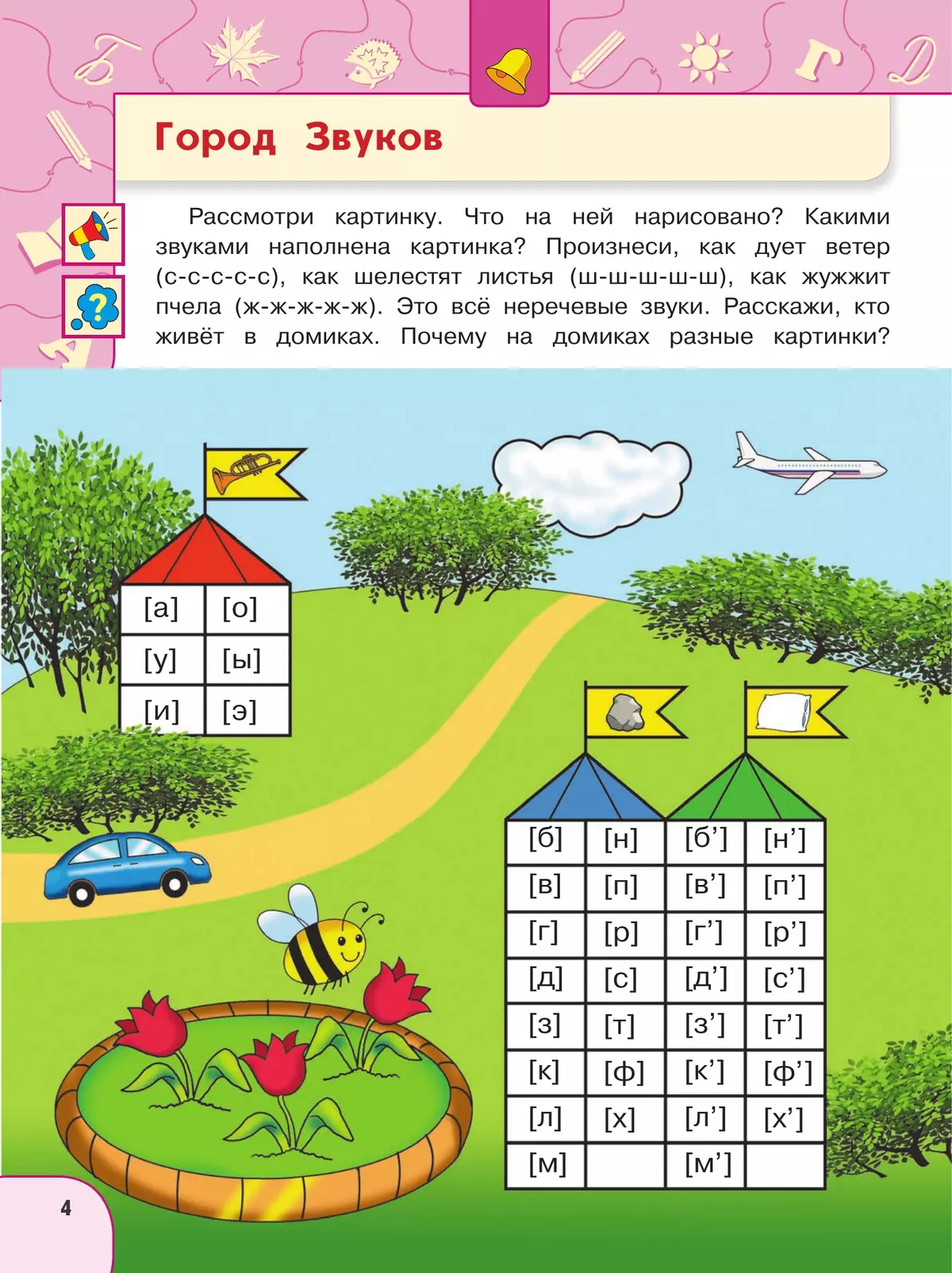 Развиваем речь. Пособие для детей 5-7 лет 37