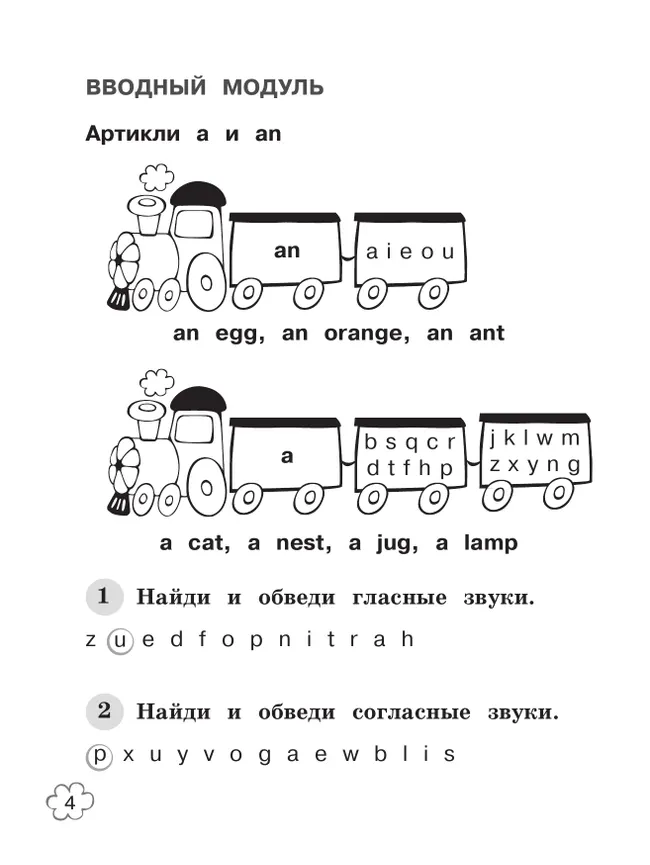 Английский язык. Грамматический тренажер. 2 класс 4