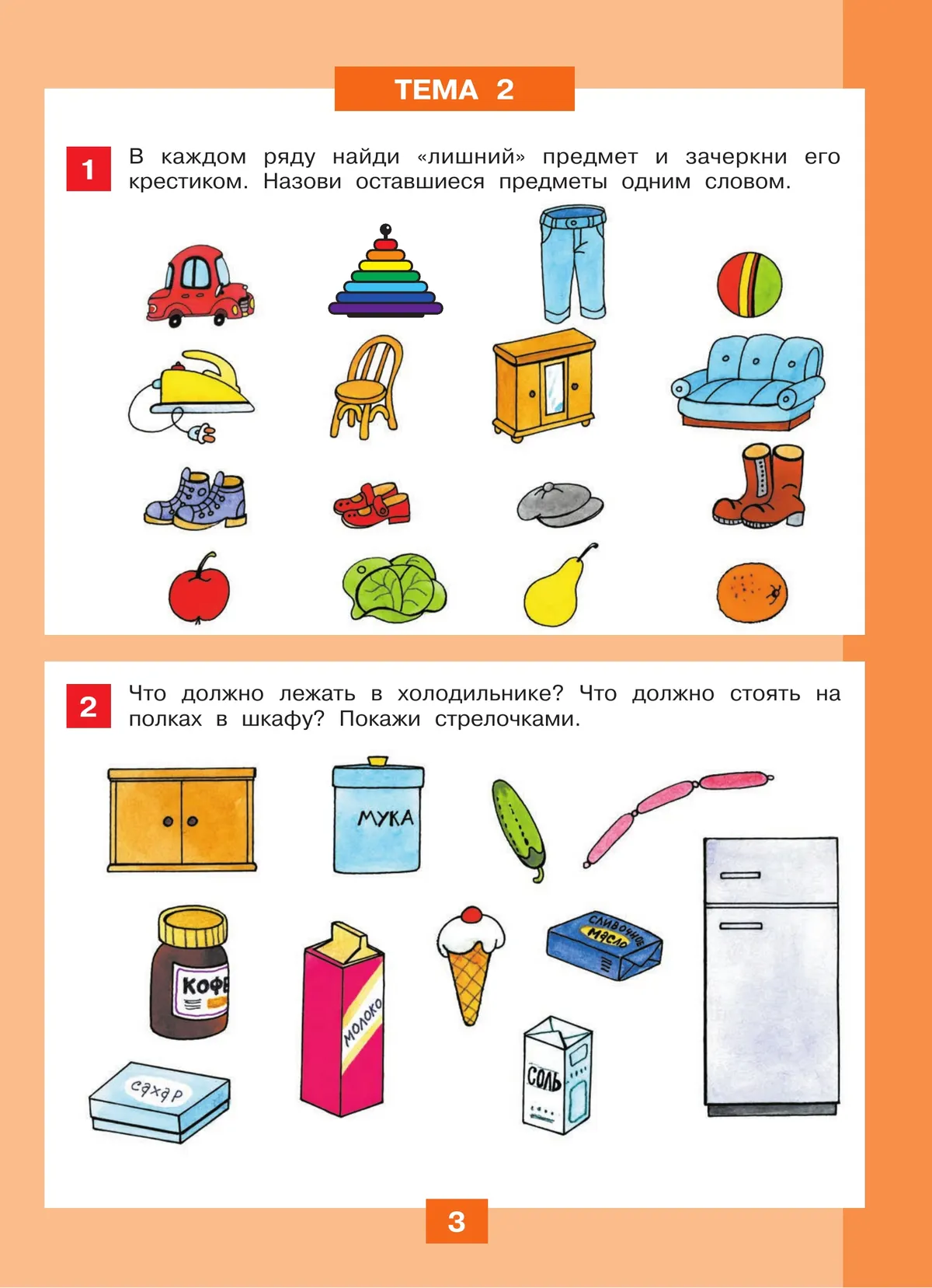 Путешествие в мир логики. Рабочая тетрадь для детей 4-5 лет 3 Путешествие в мир логики. Рабочая тетрадь для детей 4-5 лет 3