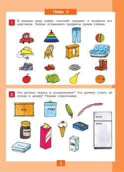 Путешествие в мир логики. Рабочая тетрадь для детей 4-5 лет 2