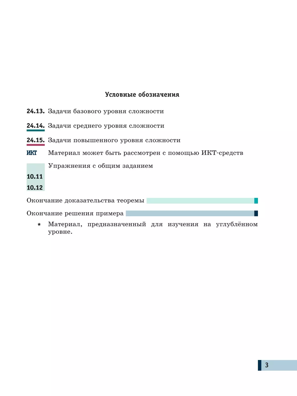 Алгебра и начала математического анализа. 11 класс. Базовый и углубленный уровни. Учебное пособие. В 2 частях. Часть 2 13
