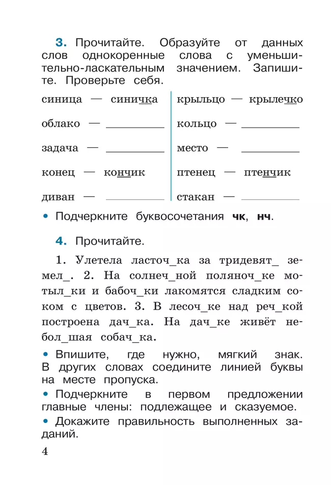 Русский язык. Рабочая тетрадь. 2 класс. В 2-х ч. Ч. 2 37