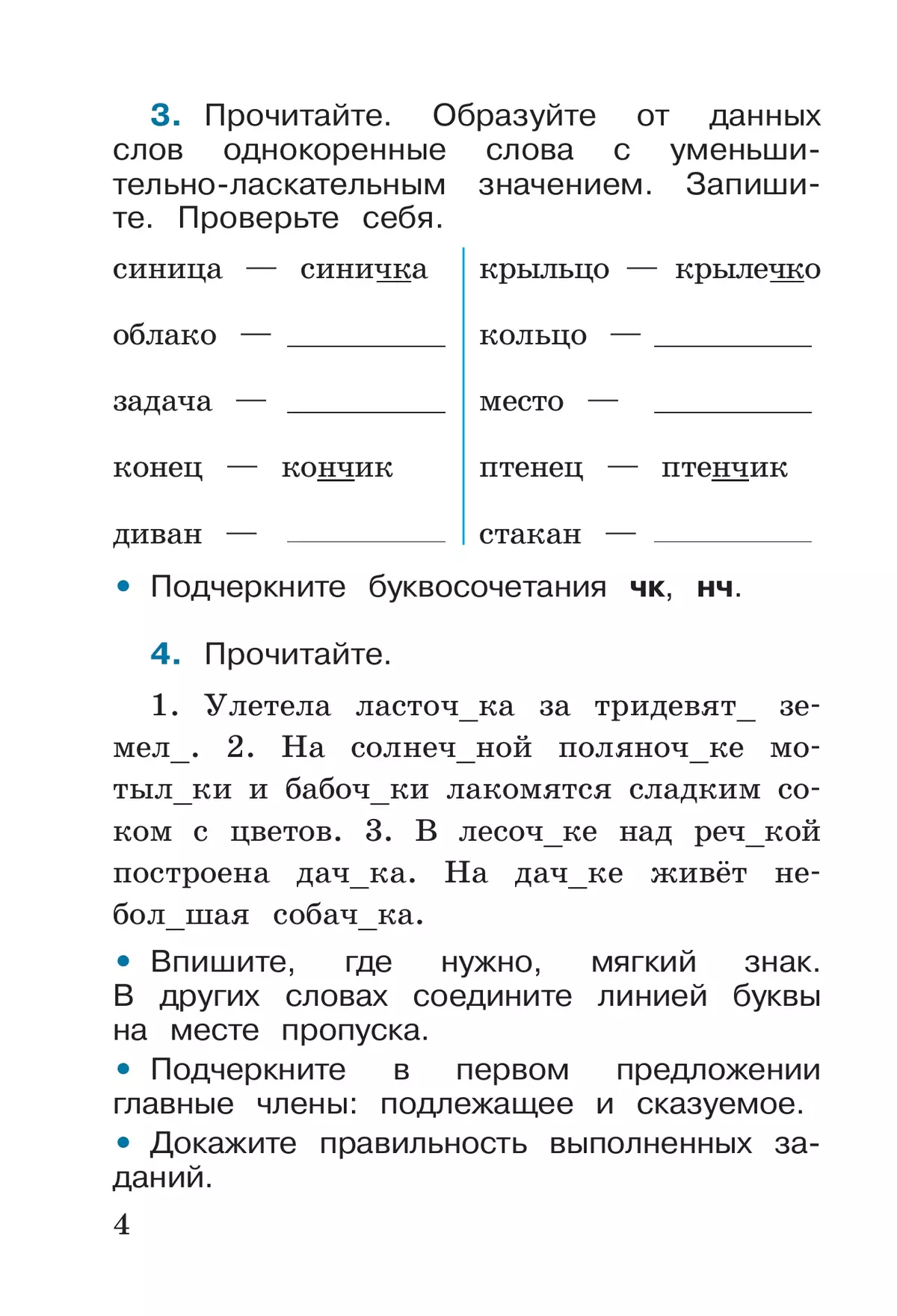 Русский язык. Рабочая тетрадь. 2 класс. В 2-х ч. Ч. 2 37