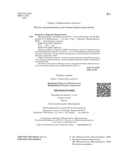 Ступеньки к школе. 3-4 года. Звуки и буквы. В 3 ч. Часть 1 4