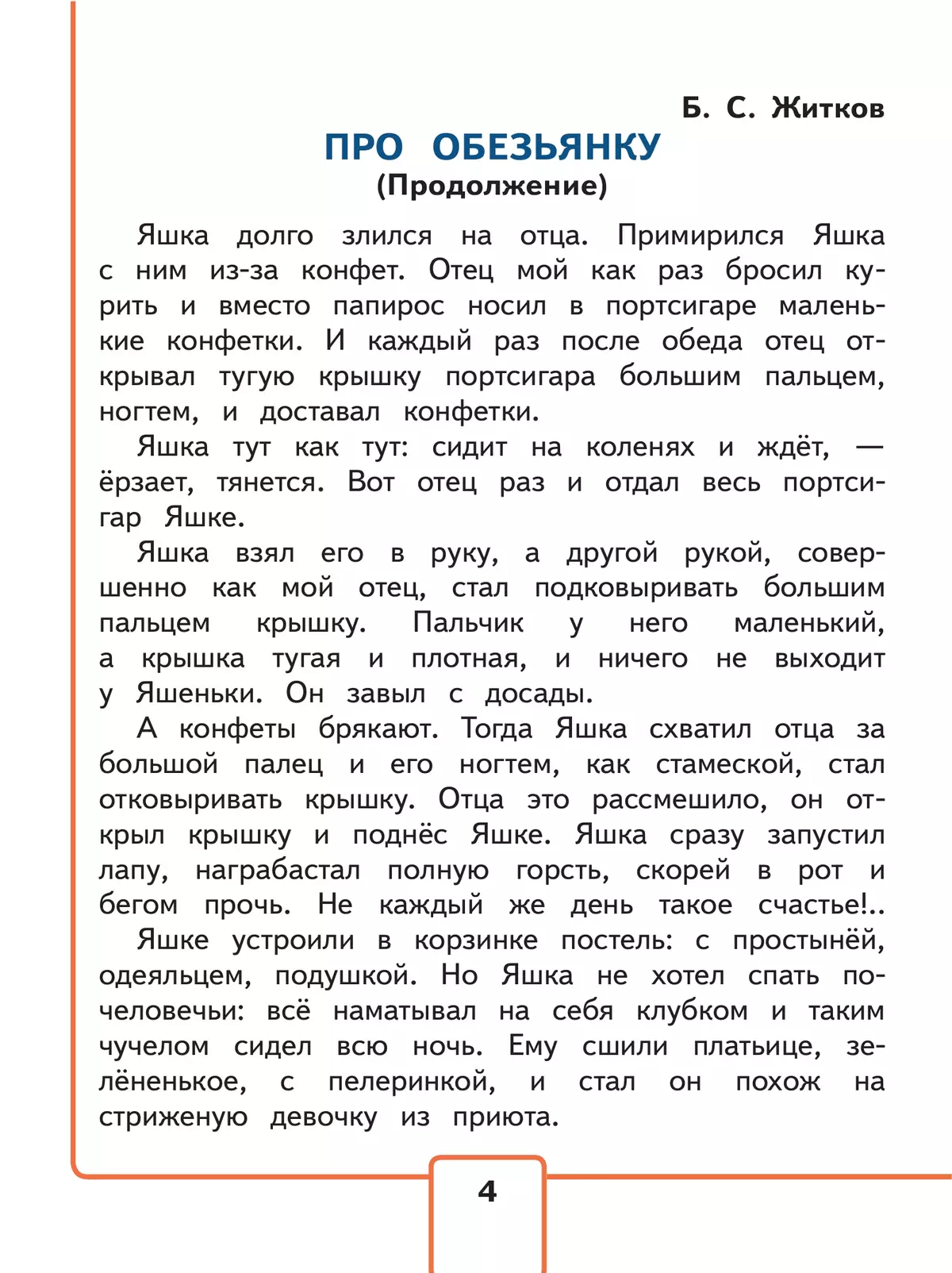 Литературное чтение. 3 класс. Учебное пособие. В 4 ч. Часть 4 (для слабовидящих обучающихся) 41